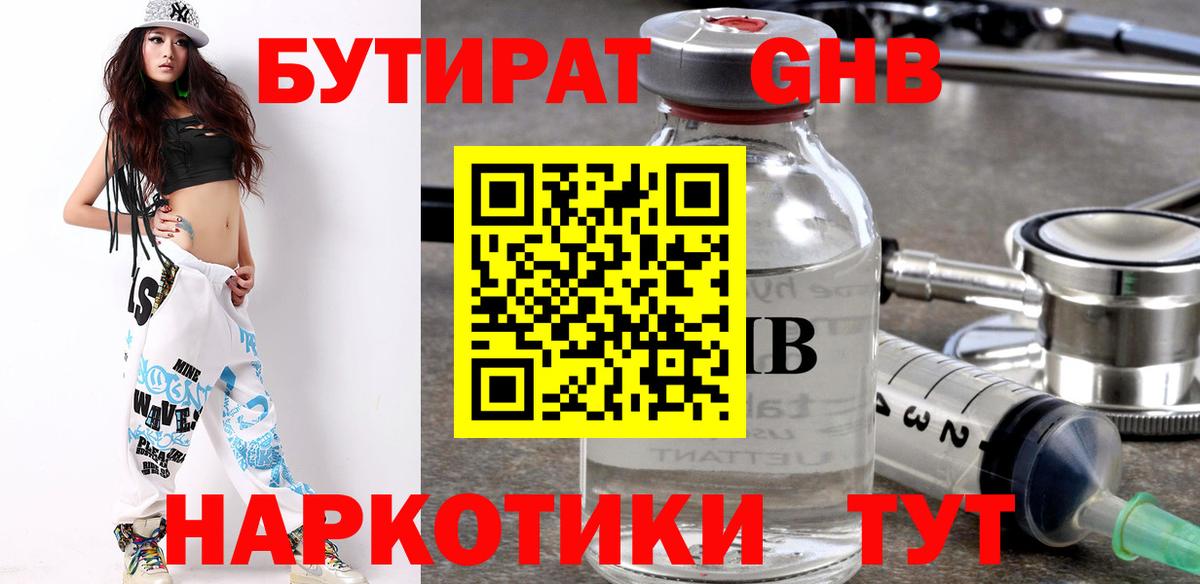 Ачинск  Бутират бутандиол  Вход с VPN 