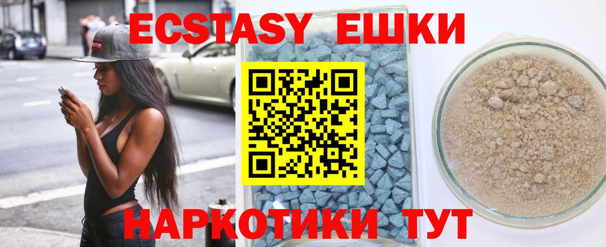 Экстази 280мг  Вход с VPN  ЭКСТАЗИ  Ачинск 