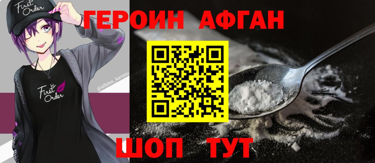 Героин VHQ  Вход с VPN  Ачинск 