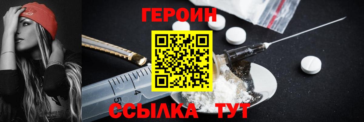 ГЕРОИН Heroin Ачинск
