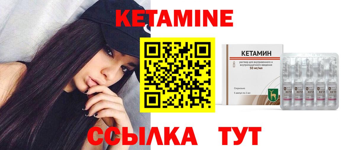 КЕТАМИН VHQ  Вход с VPN  Ачинск 