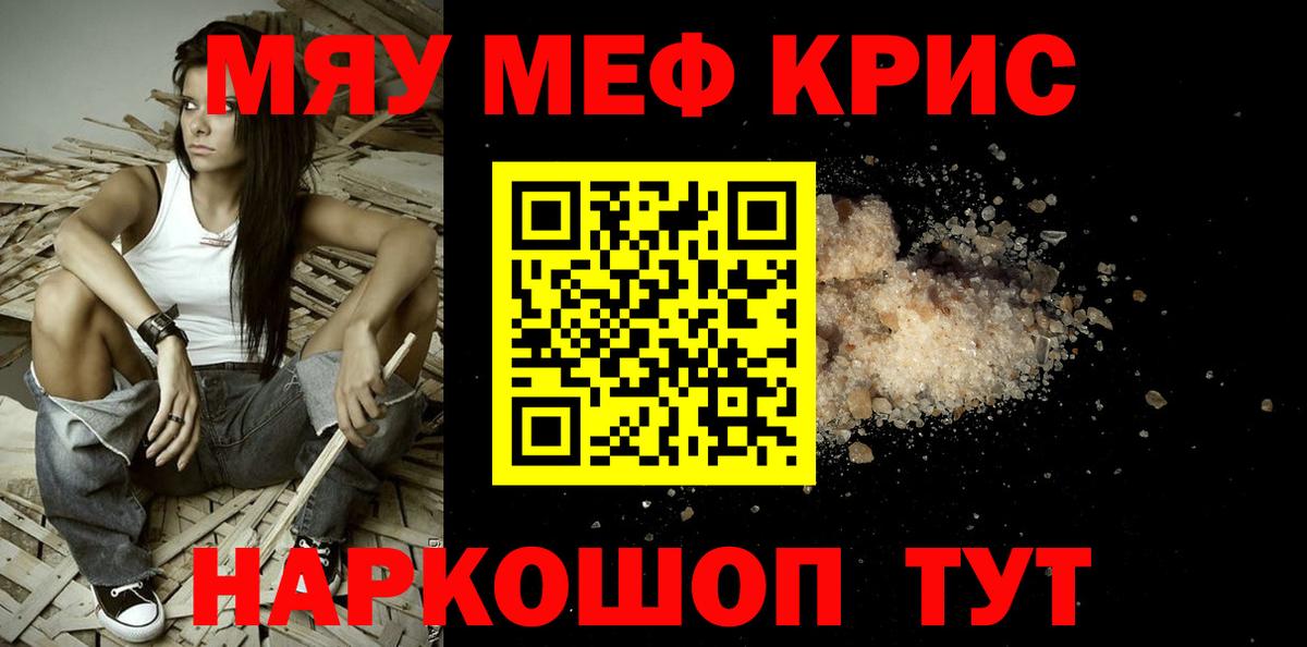 Мефедрон 4 MMC  МЯУ-МЯУ 4 MMC  Вход с VPN  Меф  Ачинск 