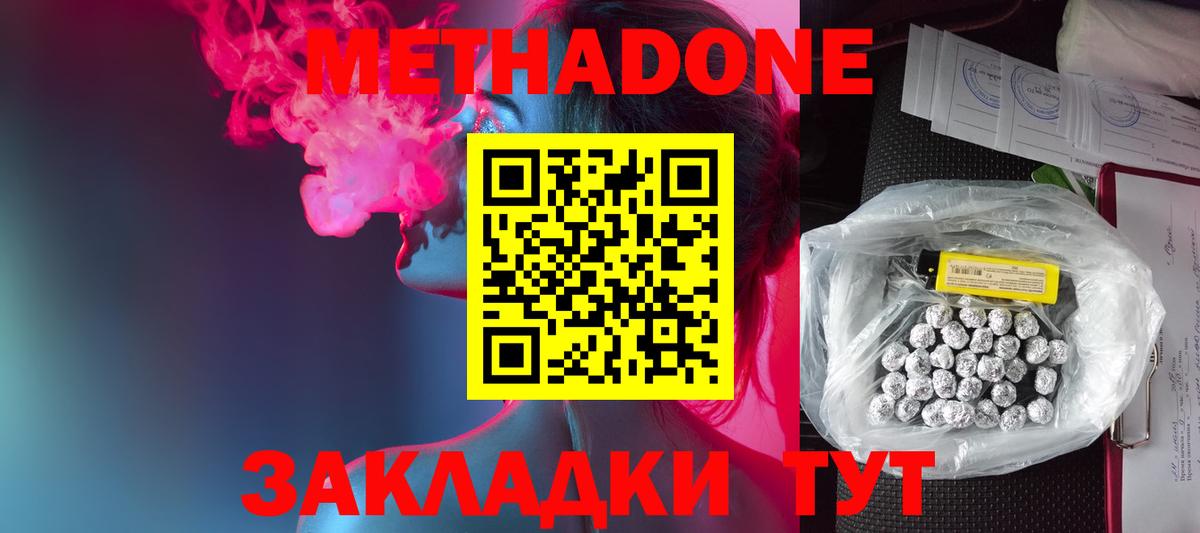 МЕТАДОН мёд Ачинск